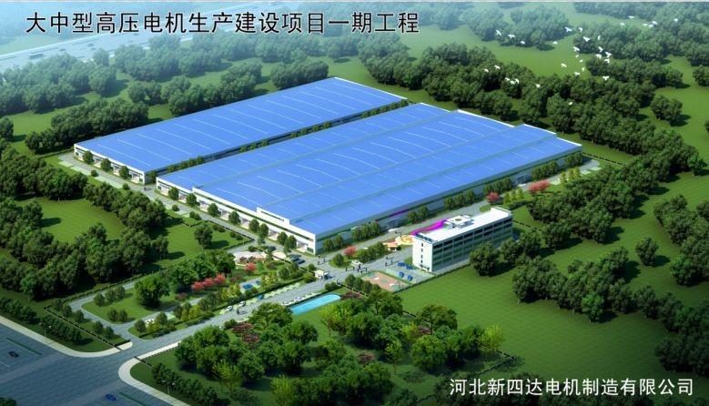 河北新四达电机制造 专注驱动，智造未来